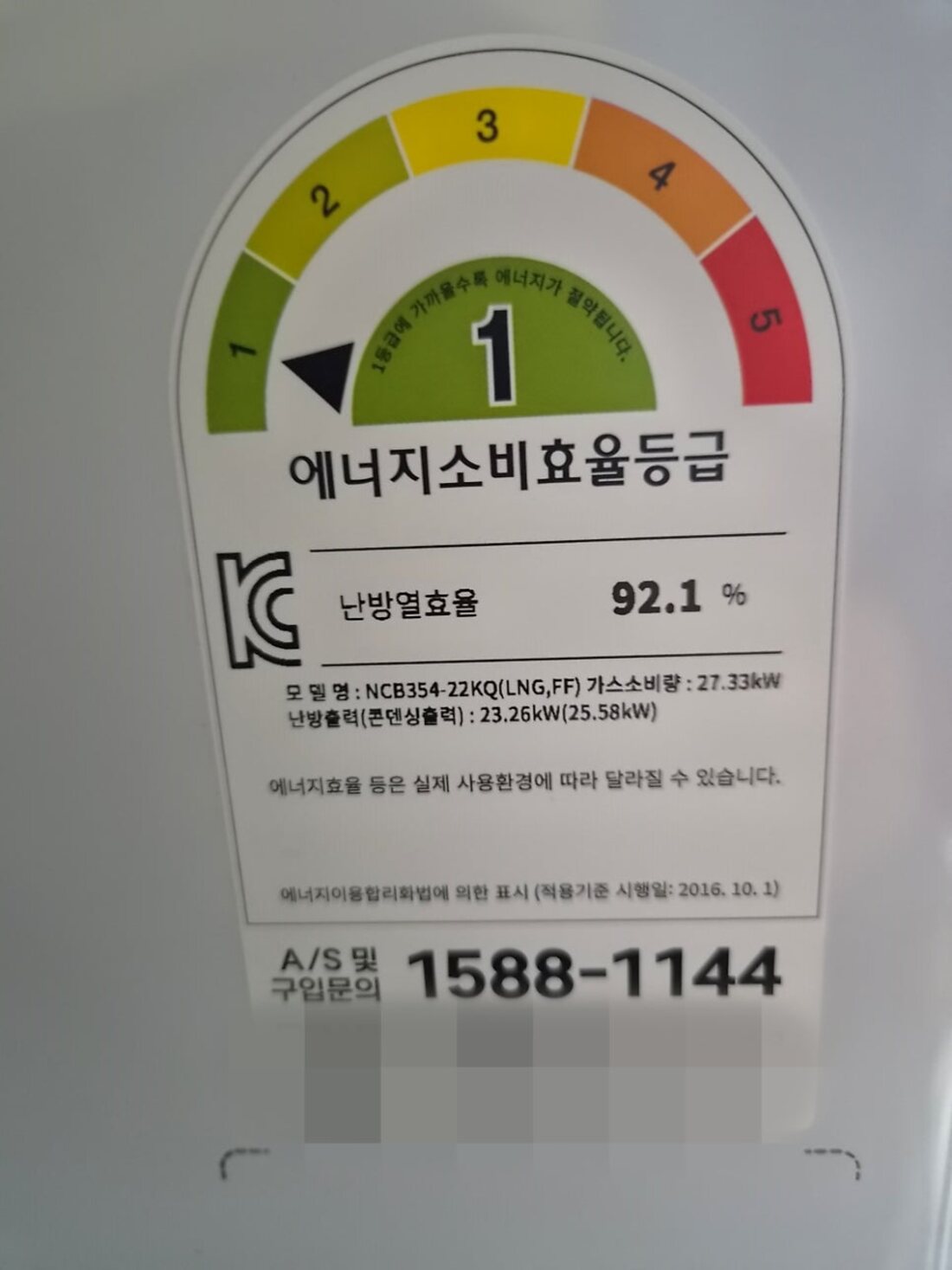 에너지소비효율 1등급